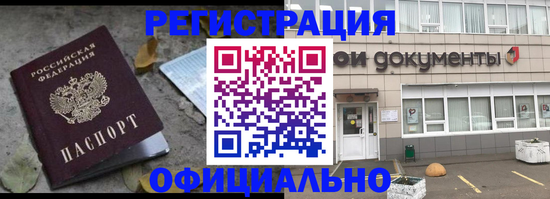 прописка для работы в Апатитах