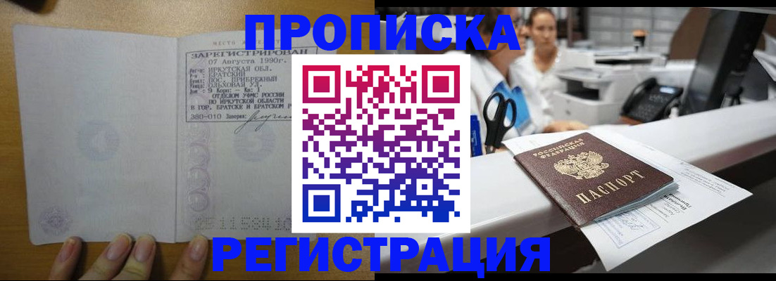 прописка в квартире в Апатитах